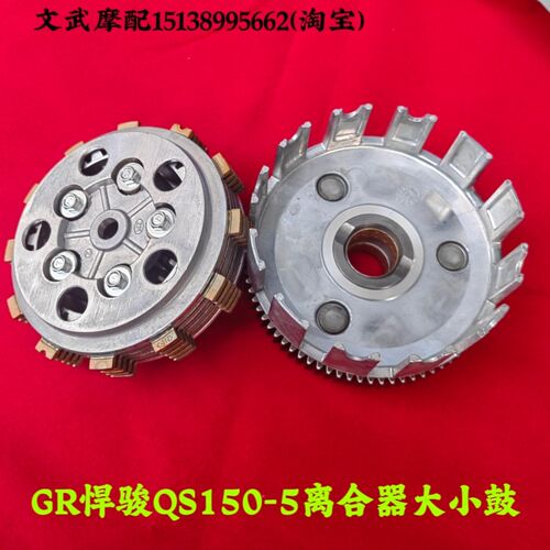 适用轻骑铃木摩托车GA摩擦片GR悍骏QS150-5离合器大小鼓古总成垫