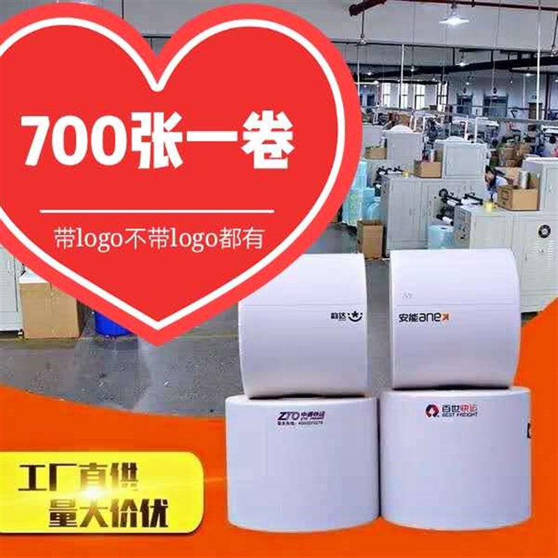 安能中通百世韵达壹米滴答顺心捷达空白标签物流热敏纸每卷700张