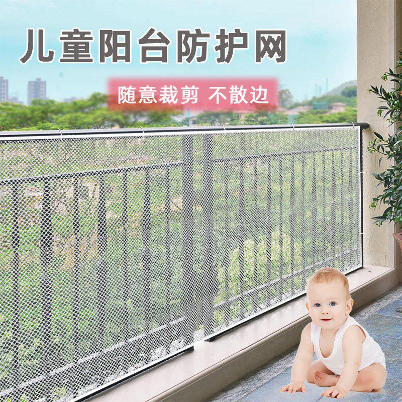 阳台护栏防护网防掉落窗户栅栏防坠网户外露台围栏儿童安全围网