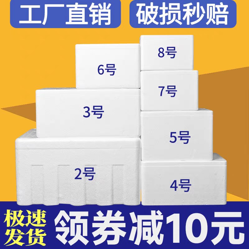 邮政3.4.5.6号泡沫箱保温快递专用打包生鲜冷藏加厚泡沫盒子