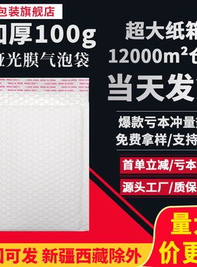加厚100g哑光膜气泡袋白色珠光膜自封打包袋快递防震泡沫袋