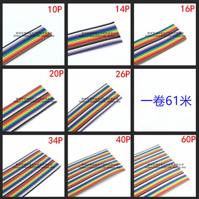(1卷)彩色排线10P14P16P20P26P34P40P60P彩排连接线杜邦线扁平线