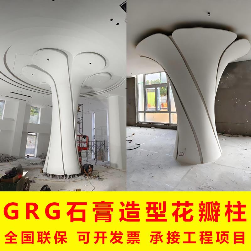grg石膏花瓣柱立柱定制异形天花圆吊顶圆柱商场展厅墙面装饰造型