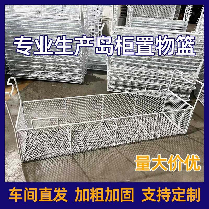 送隔板冰柜冷冻内置物篮食品金属密网深筐岛柜分隔筐超市挂篮篦子