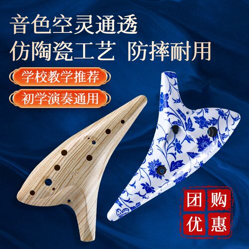 陶笛乐器12孔AC调小学生专用儿童初学者防摔十二孔专业树脂陶埙笛