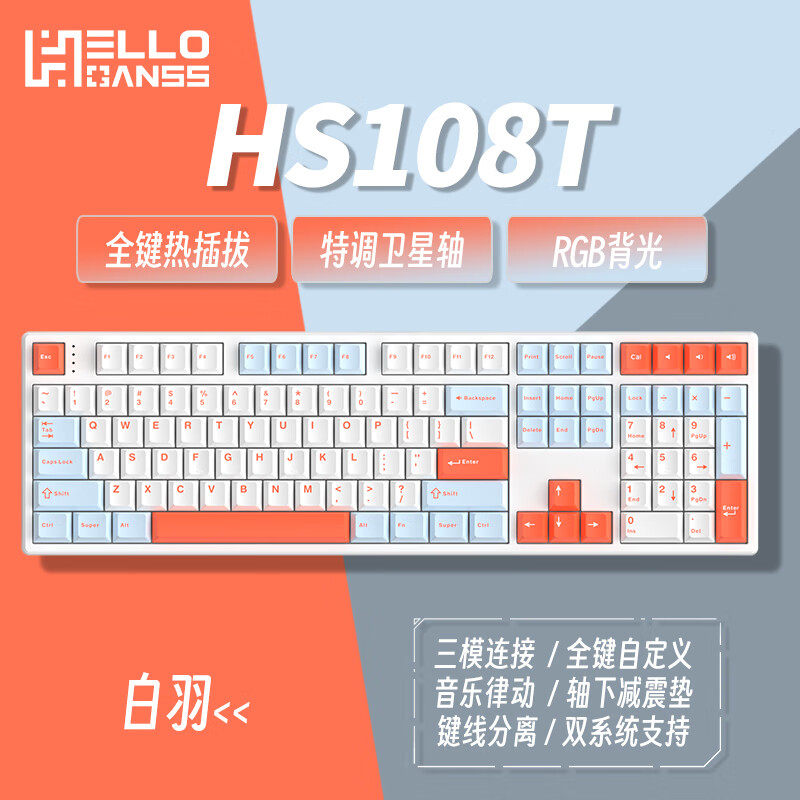 GANSS高斯108键RGB无线三模机械键盘 全尺寸热插拔轴体 适用办公