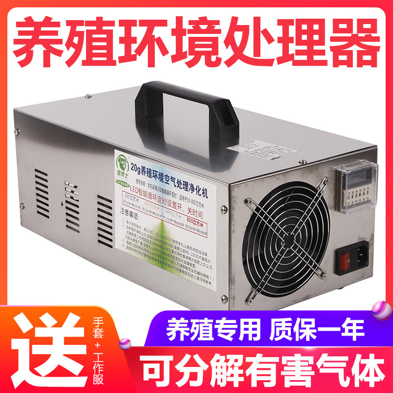 新型养殖环境处理器空气净化器养殖场消毒机养猪厂氨气臭氧发生器