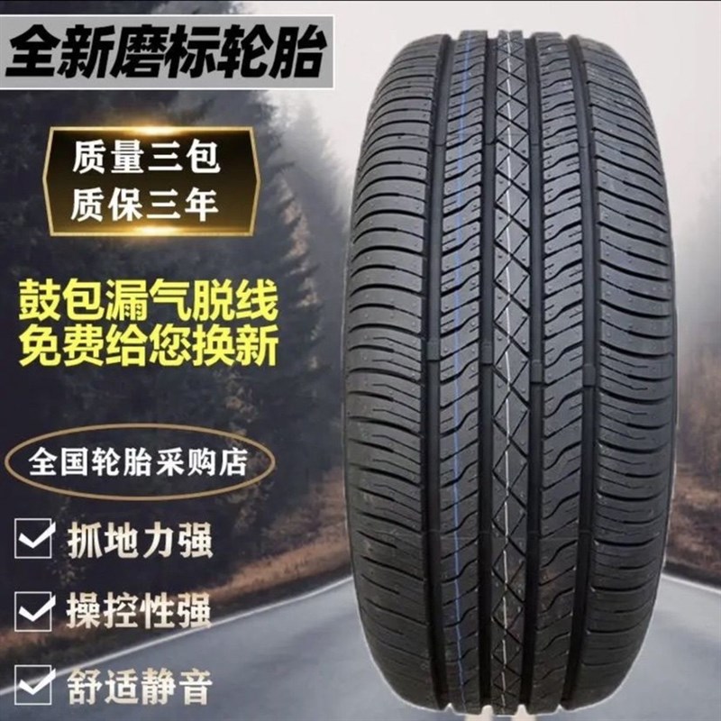 123全新汽车磨标轮胎135145155165175185195205215/55 60 65 R14