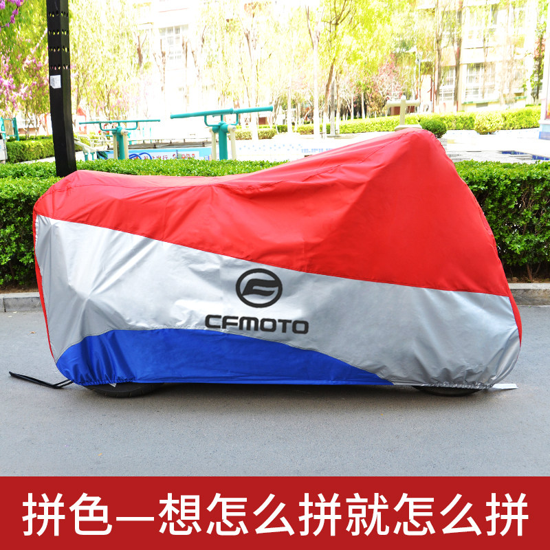 定制春风250 450SR650NK国宾狒狒捷马700CL800MT摩托车衣车罩防雨