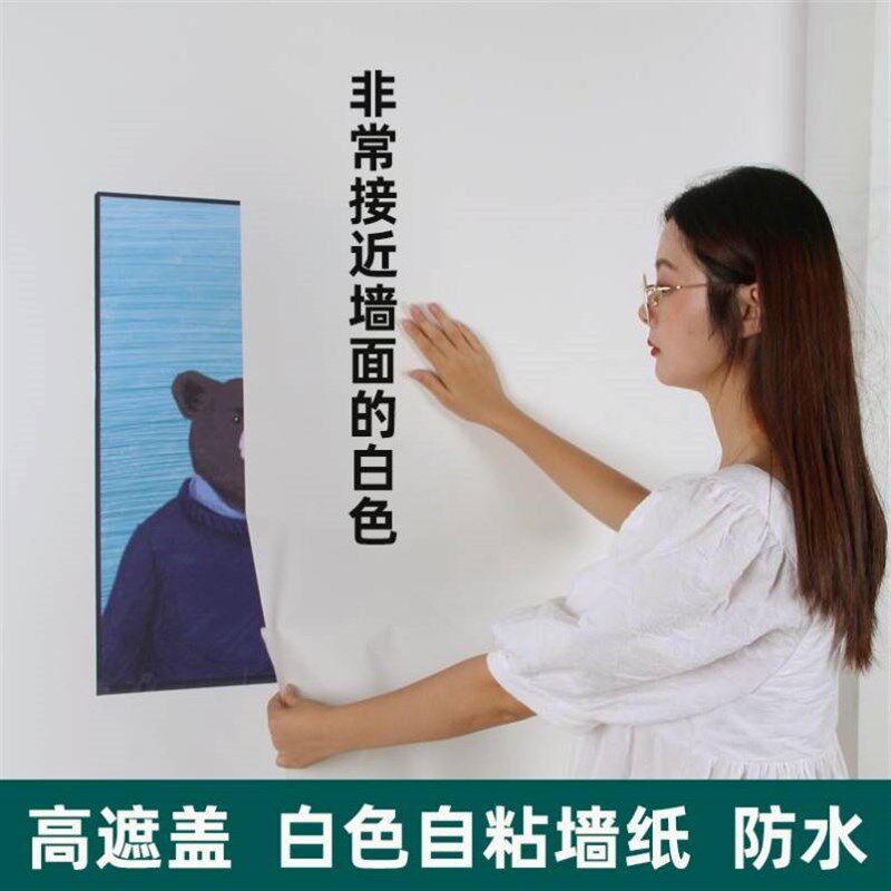 新疆包邮白色墙纸自粘防水防潮卧室家用出租房修补贴纸天花板墙面