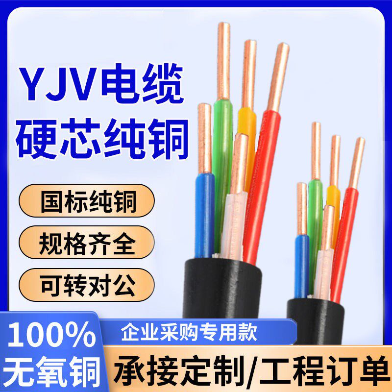 国标铜线YJV3 4 5芯2.5YJY4 6硬线10VV16+2电线25平方35+1电缆线