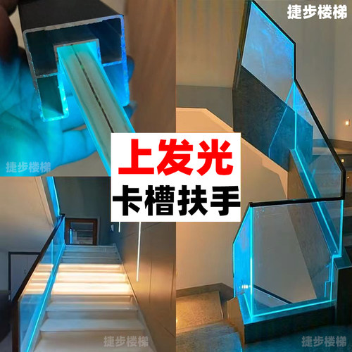 装灯带铝合金楼梯玻璃卡槽扶手护栏别墅栏杆阳台室内面管装饰条