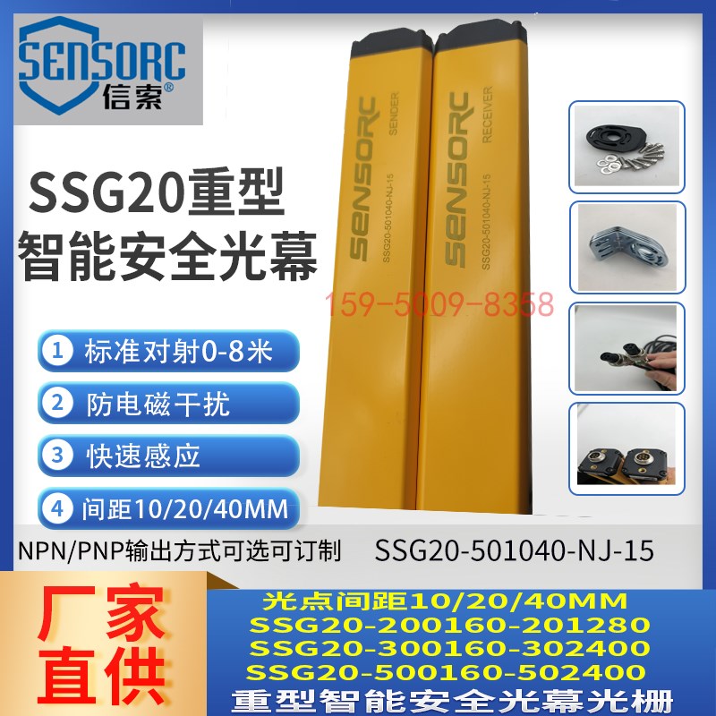 SENSORC信索安全光栅SSG20-200240-NJ SSG20-300600-NJ红外线光幕