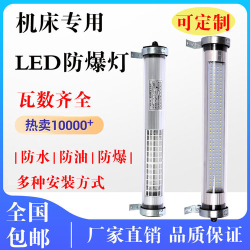 JY37LED机床工作灯220V防水防爆数控车床灯CNC加工中心照明工作灯
