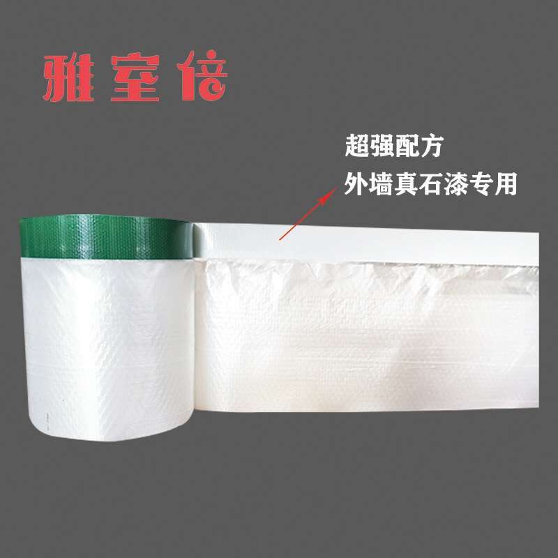 雅室倍外墙真石漆专用布基遮蔽膜保护膜汽车喷漆遮蔽耐高温不脱落