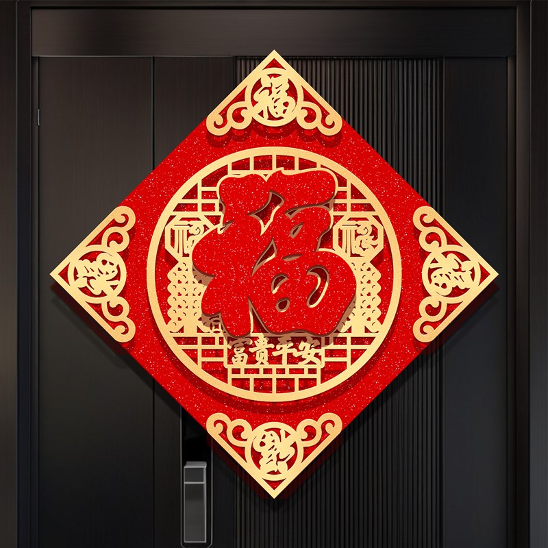 福字门贴2026马年立体绒布自粘入户门春节过年大门新年窗花帖装饰