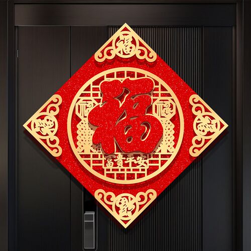 福字门贴2026马年立体绒布自粘入户门春节过年大门新年窗花帖装饰