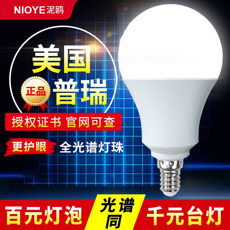 台灯灯泡e14螺口led高显指螺旋球泡灯学习专用普瑞全光谱护眼灯泡