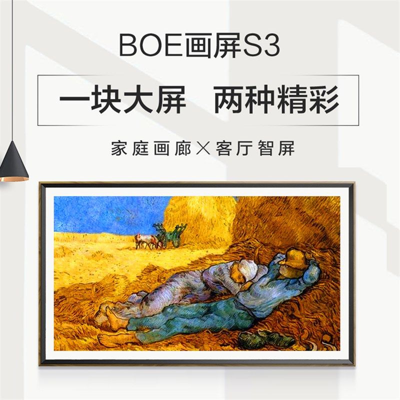 京东方BOE画屏E2 E1S S2S3数码高清智能相艺术电子相册画框护眼屏