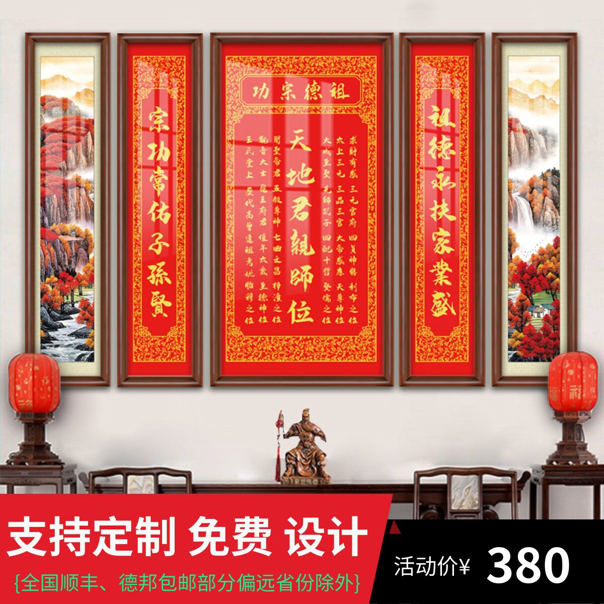 天地君亲师位中堂画客厅挂画农村堂屋大气家堂实木牌匾画大厅壁画