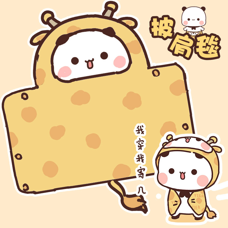 一二布布懒人披肩毯 斗篷 毛毯办公室午睡女宿舍学生午休披风毯子