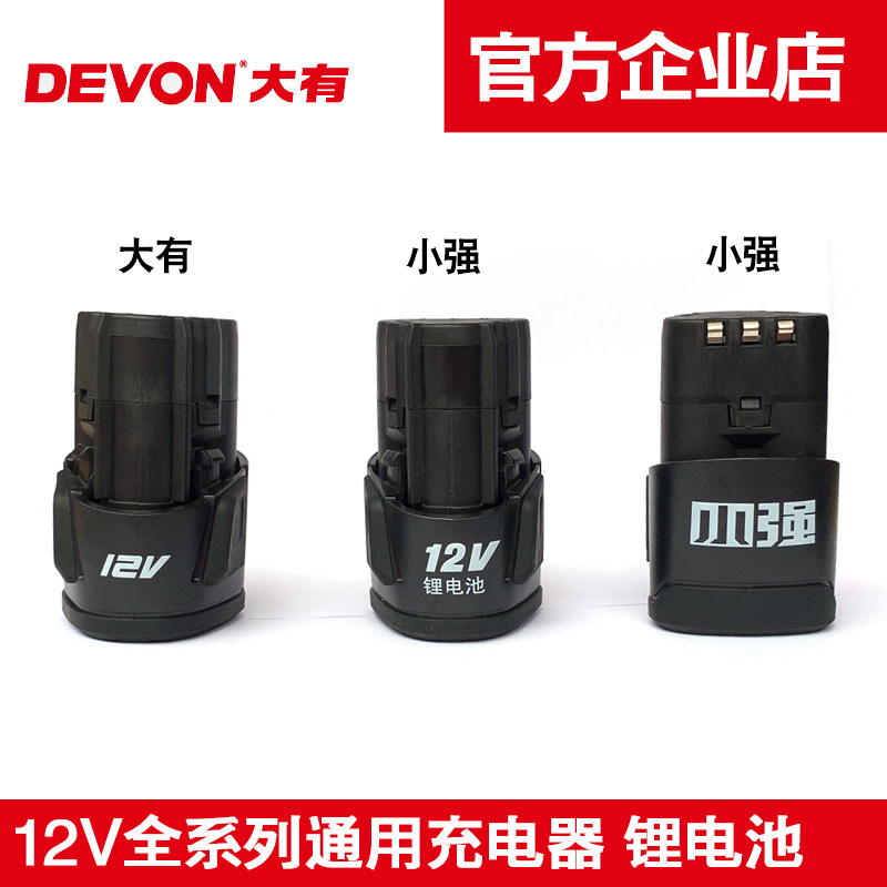 大有小强12v锂电池5120/5241/5262锂电钻充电钻充电器5307 电池包