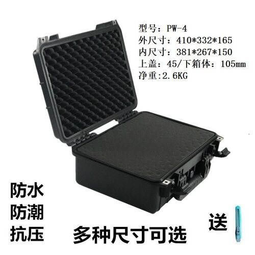 万得保PW-4 摄影相机箱专业防潮箱防水器材保护箱密封安全防护箱