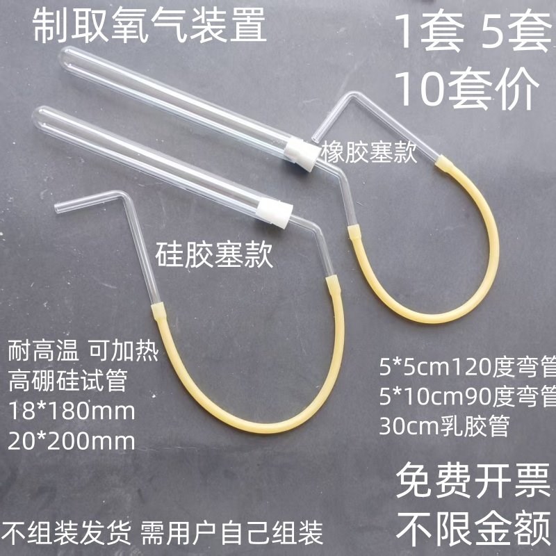 化学实验室制取氧气装置试管导管单孔橡胶塞硅胶塞乳胶管教学仪器