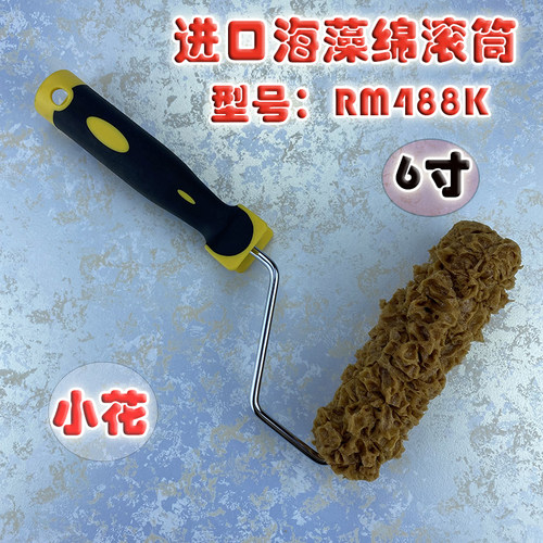 仿天然海藻绵滚筒刷艺术漆幻彩三色珠光金银箔印花人工海藻绵涂刷