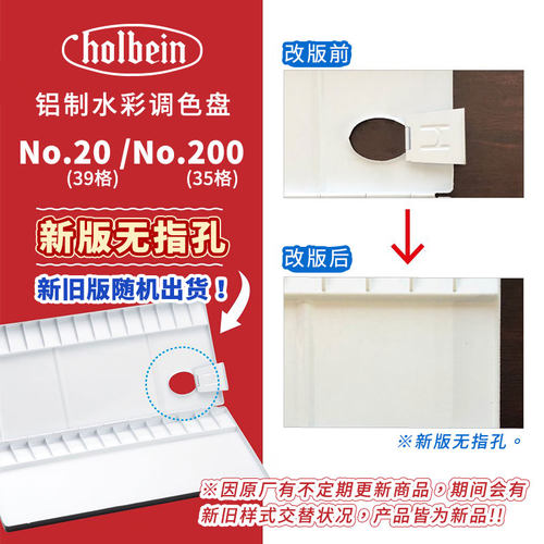 Holbein荷尔拜因 铝制水彩调色盘画板13/26/30/35/39格