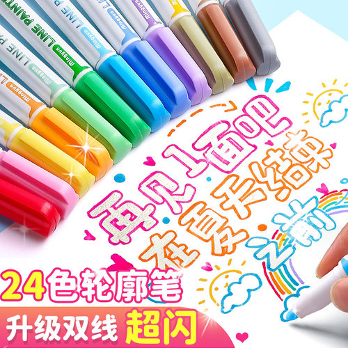 双线轮廓笔小学生手抄报手账专用啫喱双色萤光标记笔儿童多色花型