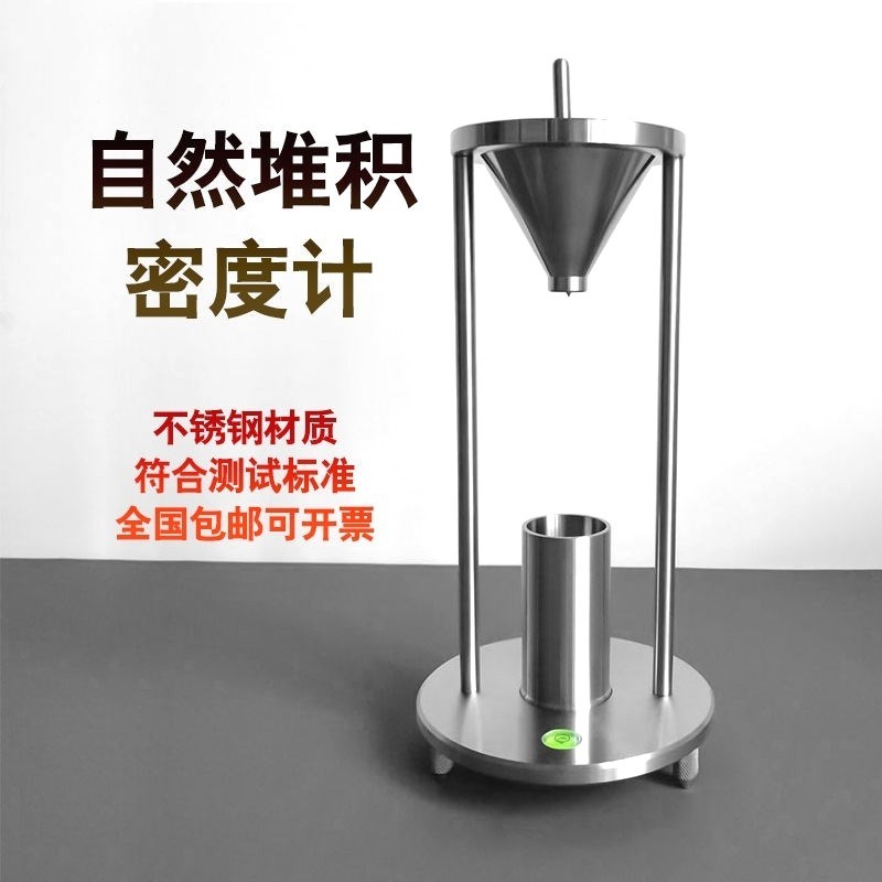 自然堆积密度计粉尘粉体密度测定仪颗粒化工粉末松装比重测试仪