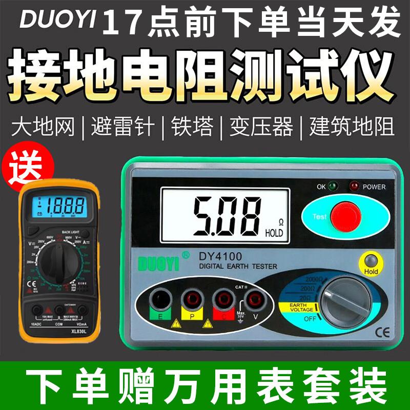 多一DY4100防雷接地电阻测试仪高精度电阻率测仪数字摇表地阻仪图片