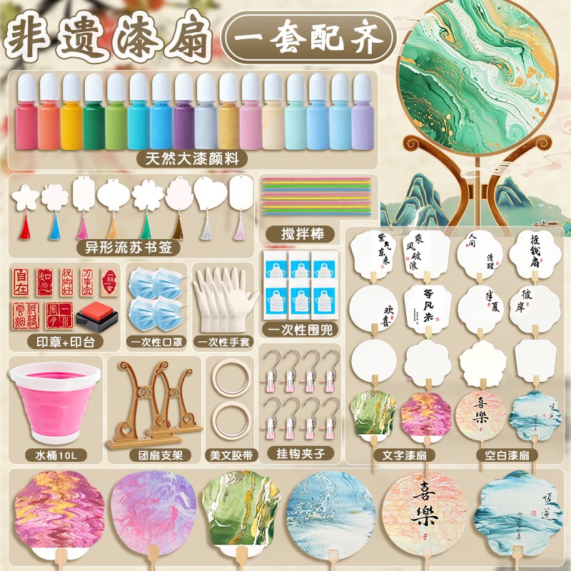 非遗漆扇diy材料包套装全套儿童手工制作天然颜料空白扇子