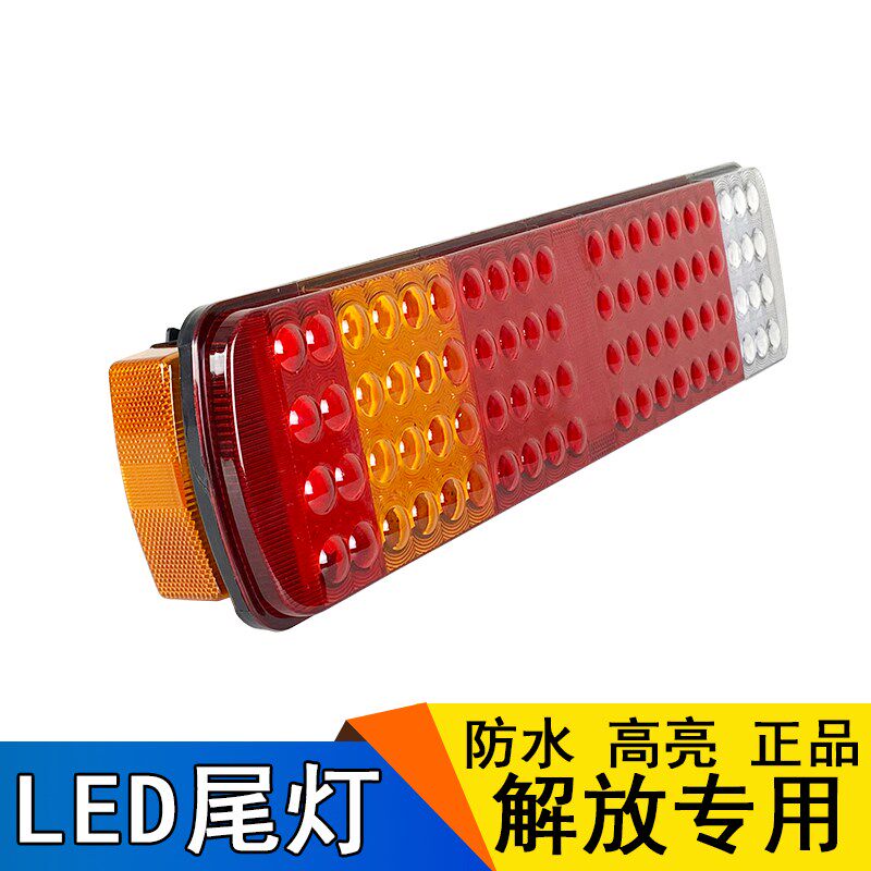适用解放j6p后尾灯总成LED电子刹车灯JH6天V悍V一汽青岛配件原厂