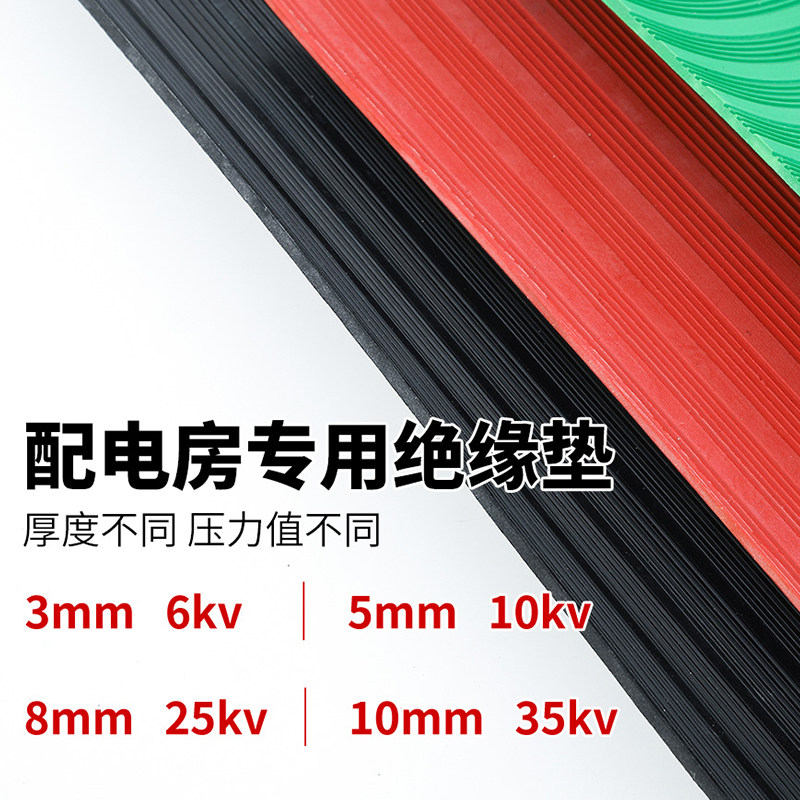 高压绝缘垫10KV配电房专用橡胶皮垫绝缘胶垫地毯绝缘板垫3/5/8mm