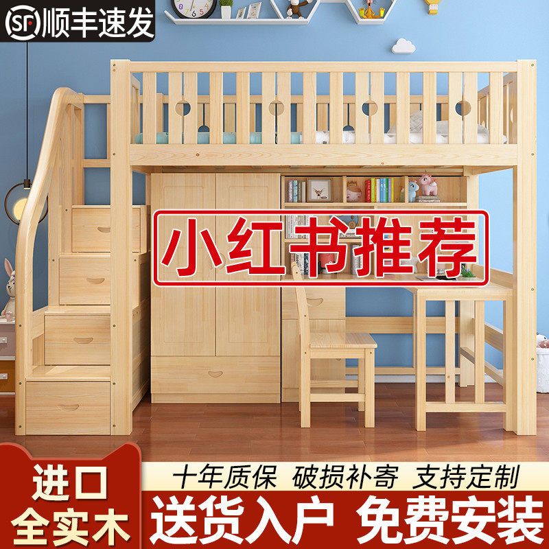 简约实木高低床组 带书桌衣柜多功能儿童高架床 可客制化