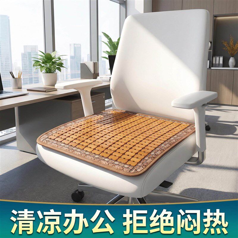 办公椅子坐垫新款夏天冰凉屁垫汽车沙发凉垫麻将竹垫透气座椅冰垫
