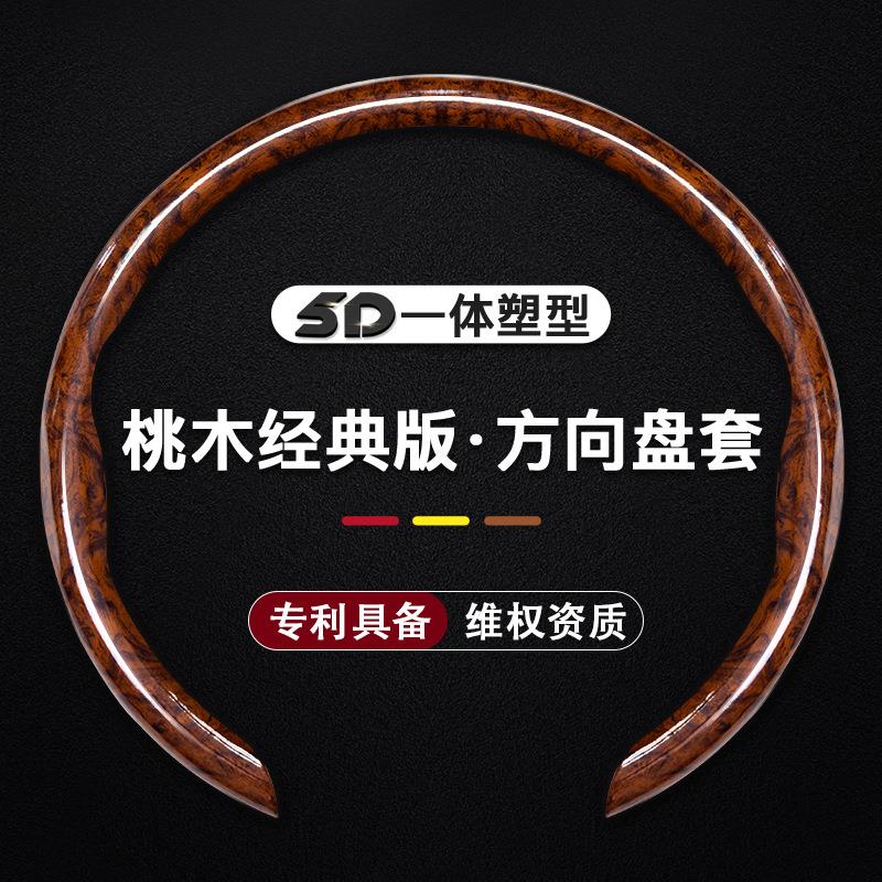 汽车方向盘套高级感桃木方向盘套新款超薄四季通用防滑耐磨汽车