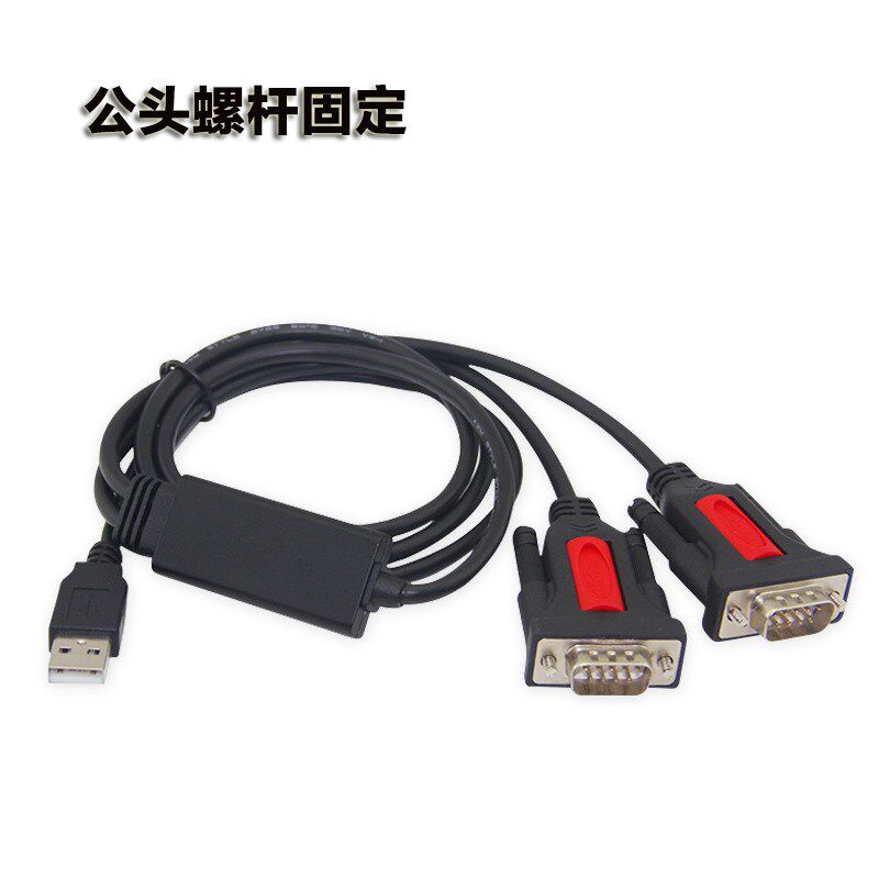 USB转串口线RS232九针公对母DB9工业级一拖二国标进口芯性能稳定