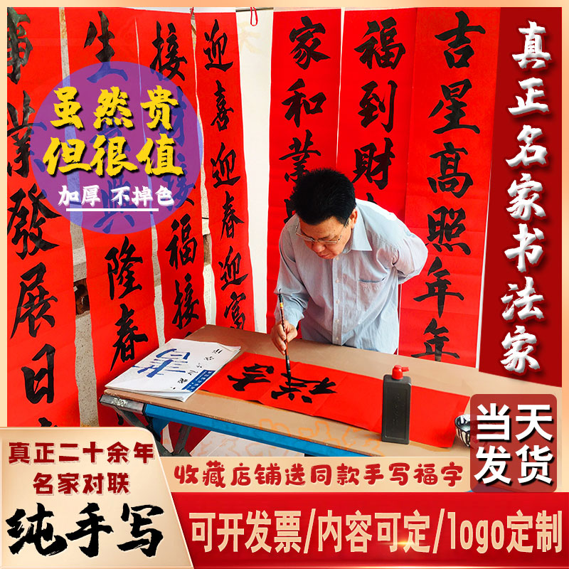 2024龙年名家手写定制对联春联龙年结婚开业祝寿满月新居乔迁添丁