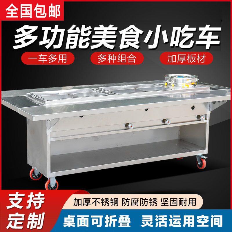 移动出摊小吃夜市关东煮串串香麻辣烫商用多功能定做美食推车摆摊