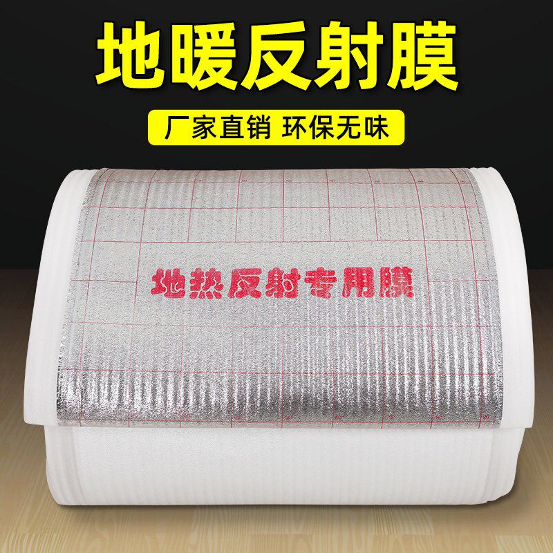 地暖专用铝箔反射膜地热管隔热反光海绵防晒防潮保温打包珍珠棉垫