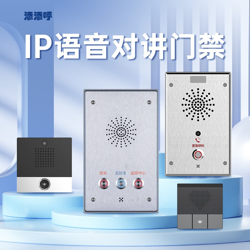 IP网络门禁对讲系统sos紧急呼叫器停车场医院学校审讯高速收费站