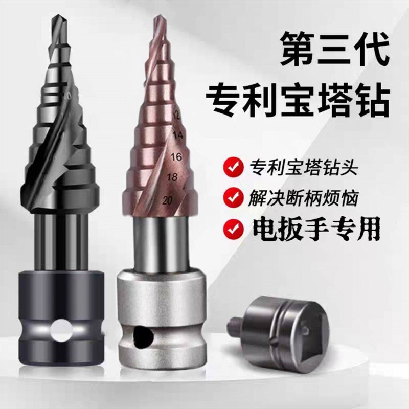含钴宝塔钻头电动扳手专用扩孔螺旋高硬度锥形木工打孔铝模开孔器