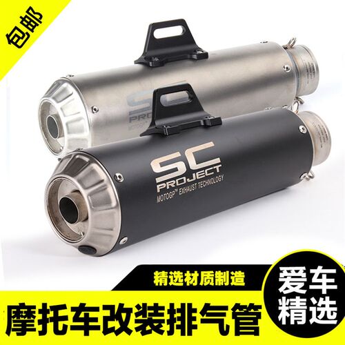 摩托车改装配件 带消声器排气管 SC激光标静音烟筒 K27通用排气