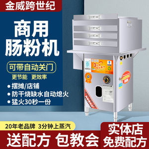 金威潮汕肠粉机商用摆摊店铺专用蒸粉机抽屉式蒸箱布拉肠燃气蒸炉