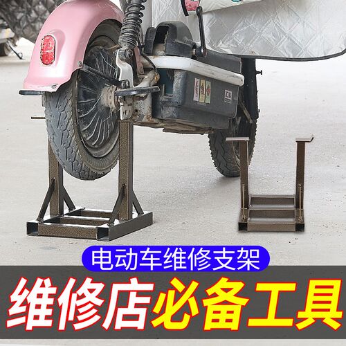 电动车修车架后轮电机轮拆卸悬空架悬空托架补胎支撑架维修店工具