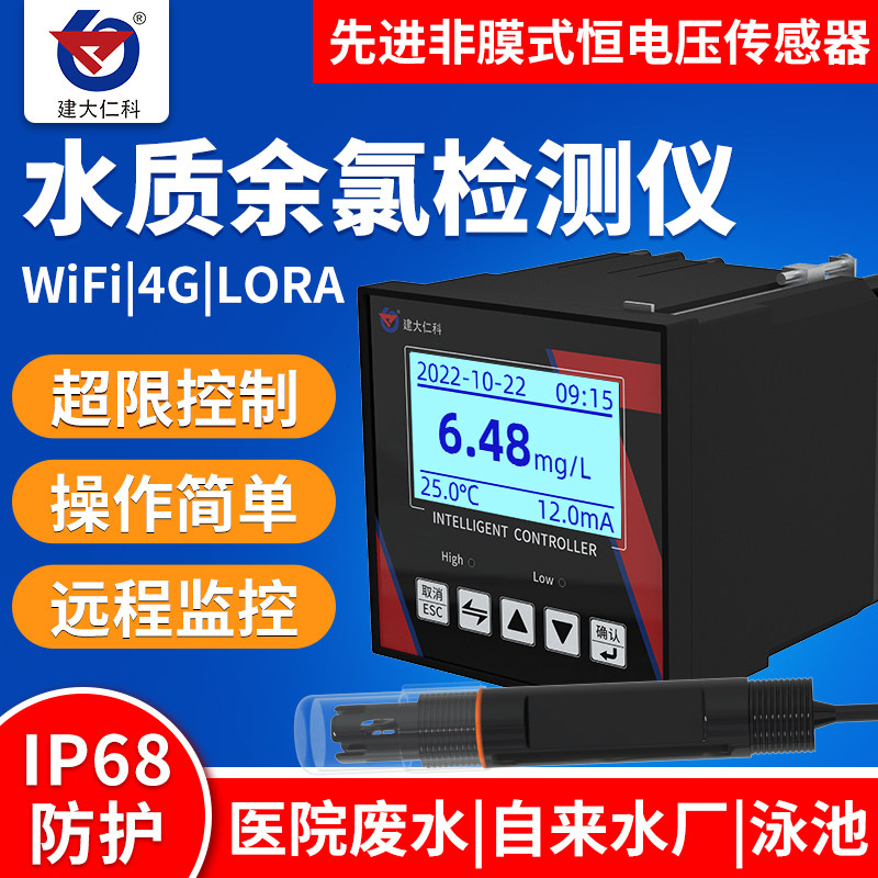 水质余氯传感器控制器测试剂自来水泳池污水分析仪在线余氯检测仪