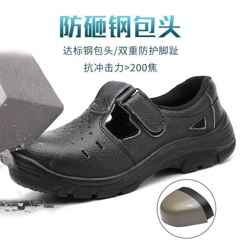夏季劳保鞋男防砸防刺穿钢包头牛皮轻便透气防臭老保工地夏天凉鞋
